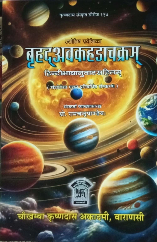 Brihad Avakahadachakram